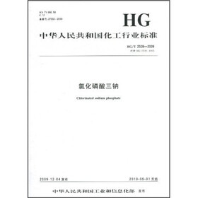中华人民共和国化工行业标准：氯化磷酸三钠