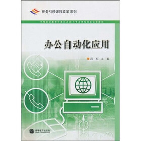 办公自动化应用