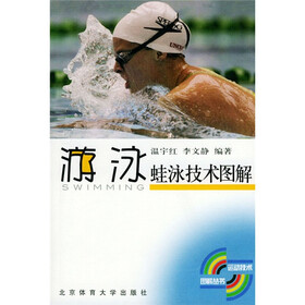 游泳：蛙泳技术图解
