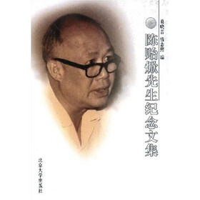 陈贻焮先生纪念文集