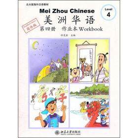 美洲华语：作业本（第4册）