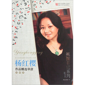 杨红樱作品精选导读（品藏版）：笑猫日记系列