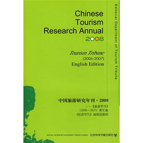 中国旅游研究年刊2008：〈旅游学刊〉（2006-2007）（英文版）（附光盘1张）