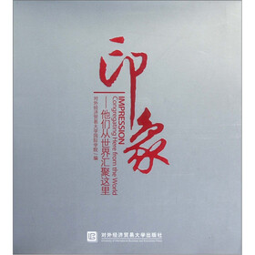 印象：他们从世界汇聚这里