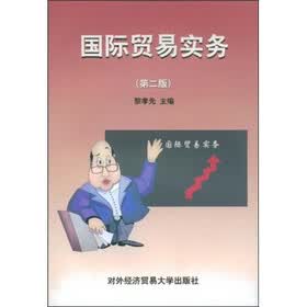 国际贸易实务（第2版）