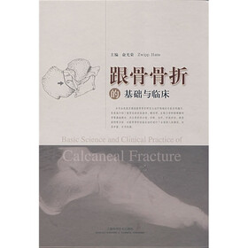 跟骨骨折的基础与临床