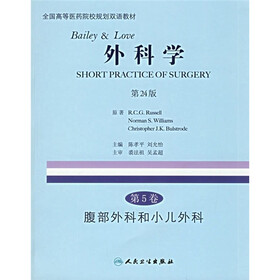 外科学（第5卷）（第24版）：腹部外科和小儿外科（附光盘）