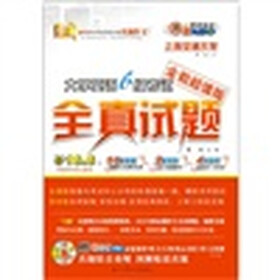 大学英语6级考试全真试题（全能超值版）