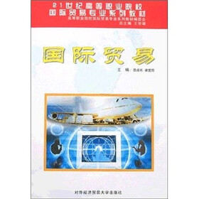 国际贸易（高职）