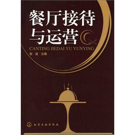 餐厅接待与运营