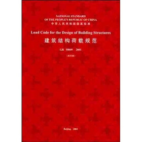 建筑结构荷载规范（GB50009-2001）（英文版）