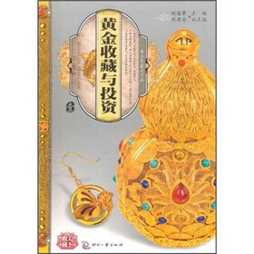天下收藏：黄金收藏与投资1