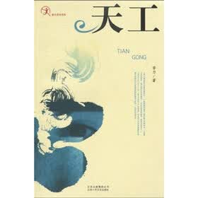 天工