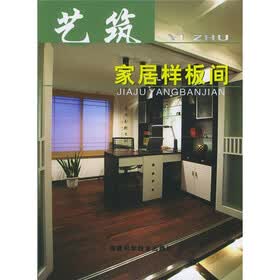 艺筑家居样板间