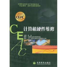 中等职业教育电子信息类专业双证课程培养方案配套教材：计算机硬件维修