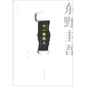 十一字杀人