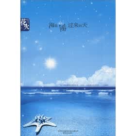 “花火工作室”白色忧伤系列02：海是倒过来的天