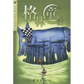 世界经典文学名著系列：格林童话