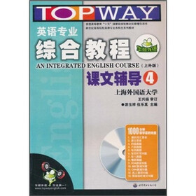 英语专业综合教程课文辅导4（上外版）（附MP3光盘）