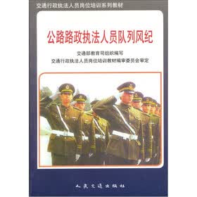 公路路政执法人员队列风纪
