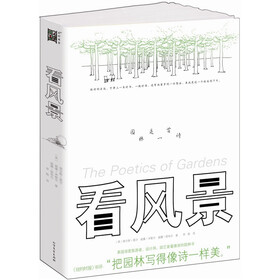 看风景