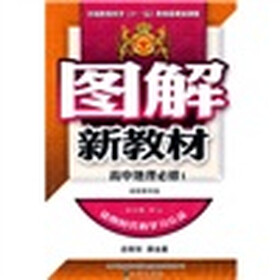高中地理（必修1）（湖南教育版）