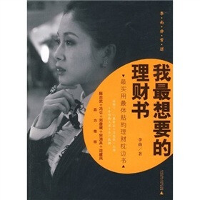 我最想要的理财书（签名版）