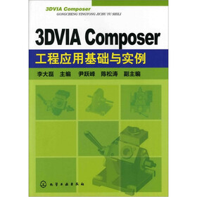 3DVIA Composer工程应用基础与实例