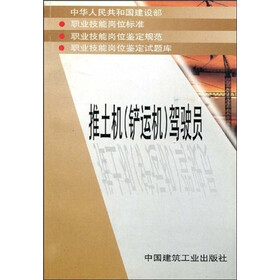 推土机（铲运机）驾驶员