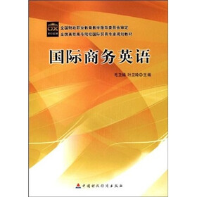 国际商务英语