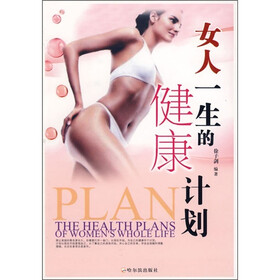《<em>女人一生的健康计划</em>》(徐子剑)电子书下载、