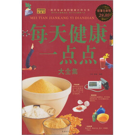 每天健康一点点（大全集）
