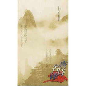 唐诗名译