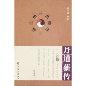 丹道薪传