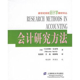 会计研究方法