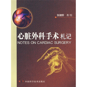 心脏外科手术札记