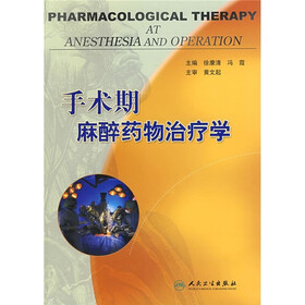 手术期麻醉药物治疗学