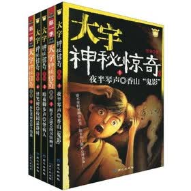 大宇神秘惊奇系列（第1季）1-5（套装共5册）