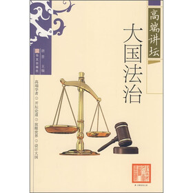大国法治