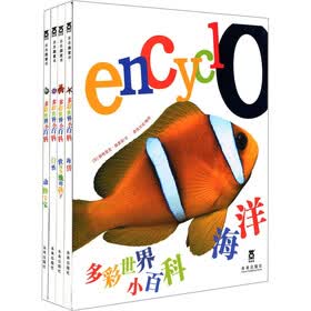 多彩世界小百科（套装全4册）