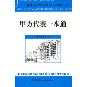 甲方代表一本通