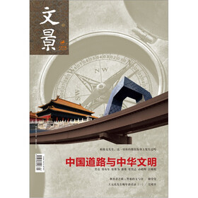 文景·2012年1月·总第82期：中国道路与中华文明