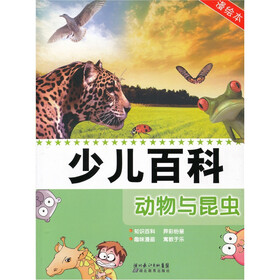 少儿百科：动物与昆虫（漫绘本）