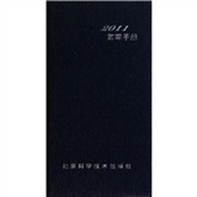 2011效率手册