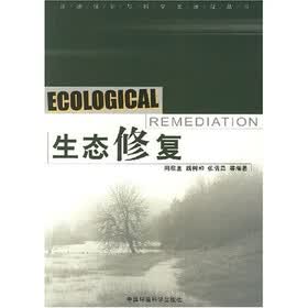 生态修复