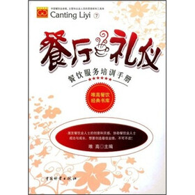 《餐厅礼仪》(唯高)【摘要 书评 试读】
