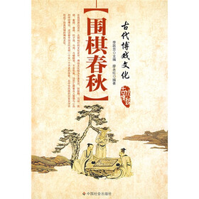 围棋春秋