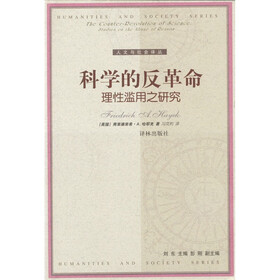科学的反革命