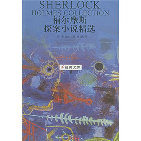 福尔摩斯探案小说精选