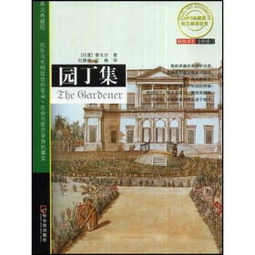 先知双语经典·英汉典藏2：园丁集（全新修订）（附mp3光盘）